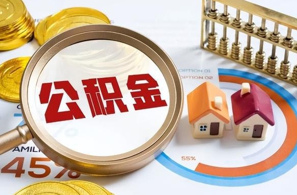 临猗公积金能自己解封吗（临猗退休了公积金自动封存吗）